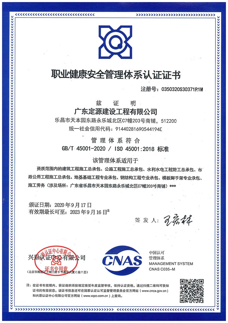 IOS职业健康管理体系认证证书